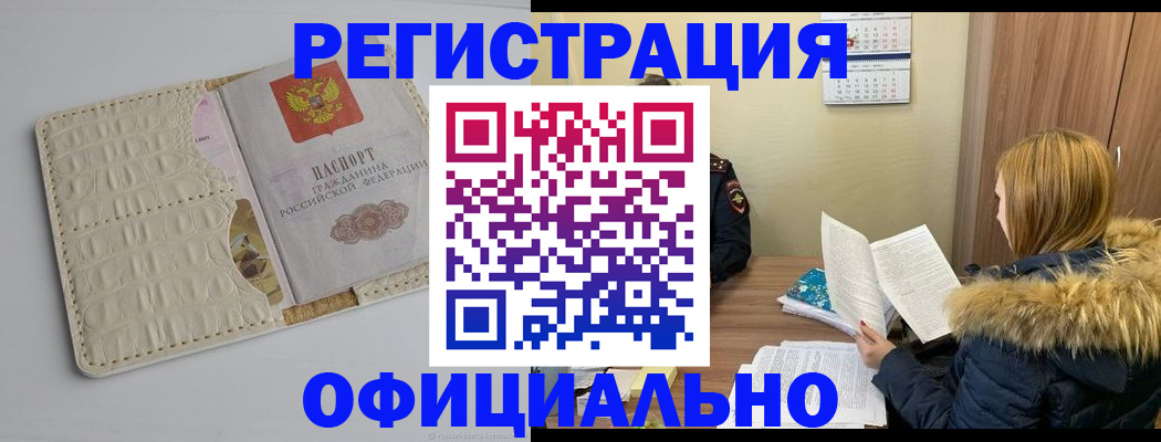 прописка регистрация в Звенигово