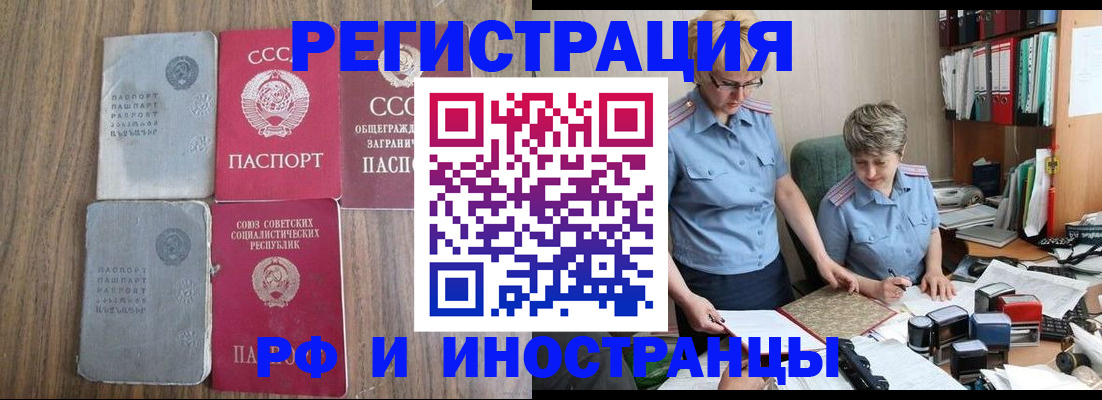 временная регистрация купить в Звенигово